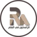 الرّاسخون في العلم🥇2026🥇 - Group with 481 groups in Common