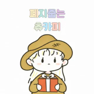 폐지줍는 츄카피 대화방 - Group with 3749 groups in Common