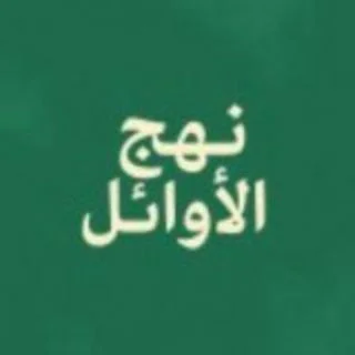 نهج الاوائل الصف التاسع انجليزي 2026 - Group with 416 groups in Common