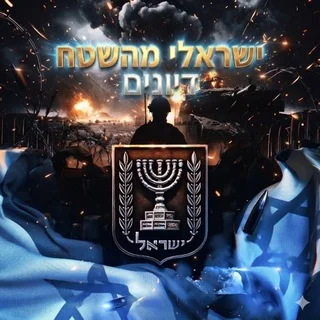 ישראלי מהשטח- דיונים 🇮🇱 - Group with 682 groups in Common