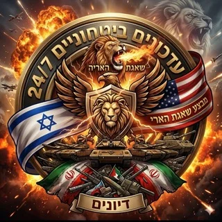 עדכונים ביטחוניים 24/7 דיונים - Group with 1835 groups in Common