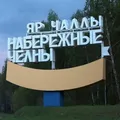 Барахолка Набережные Челны - Group with 424 groups in Common