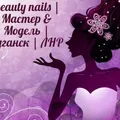 Beauty nails | Мастер & Модель | РФ | ЛНР | Луганск - Group with 1501 groups in Common