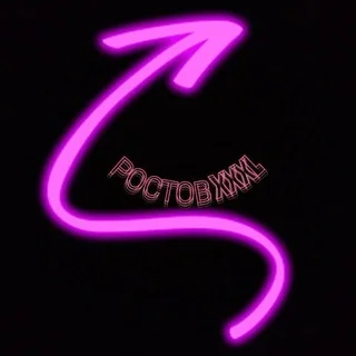 РОСТОВ XXXL ЧАТ #1🔞 - Group with 6811 groups in Common