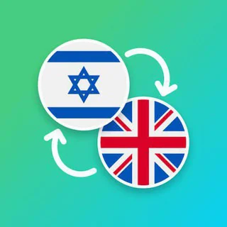 English to Hebrew - Group with 5 groups in Education/School