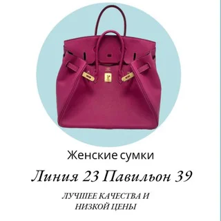 Сумки 23-39 - Channel with 552 channels in Shopping/Buy/Sell