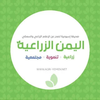 صحيفة اليمن الزراعية - Channel with 5070 channels in Common