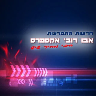 אבו רובי אקספרס - Channel with 528 channels in News/Magazines/Politics