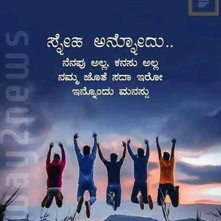 ಕನ್ನಡ ಸ್ನೇಹಿತರು 🌎 - Group with 105 groups in Dating/Flirting/Chatting