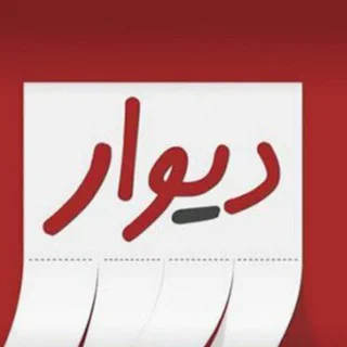 دیوار افغانها - Group with 723 groups in Common